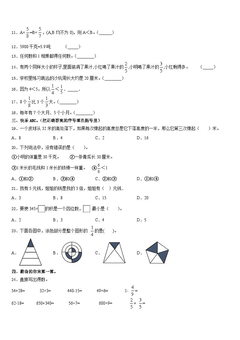 河南省濮阳市2023-2024学年三年级数学第一学期期末检测模拟试题含答案第2页