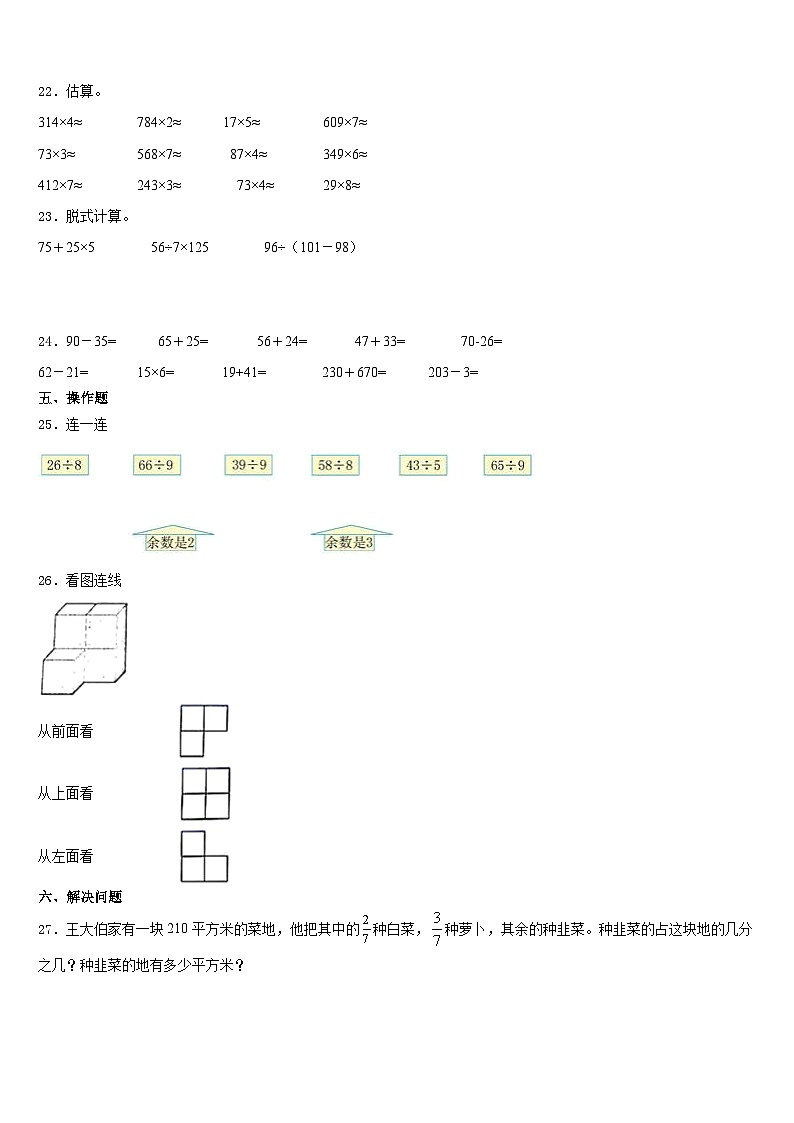 河南省濮阳市范县2023-2024学年三年级数学第一学期期末质量检测试题含答案03