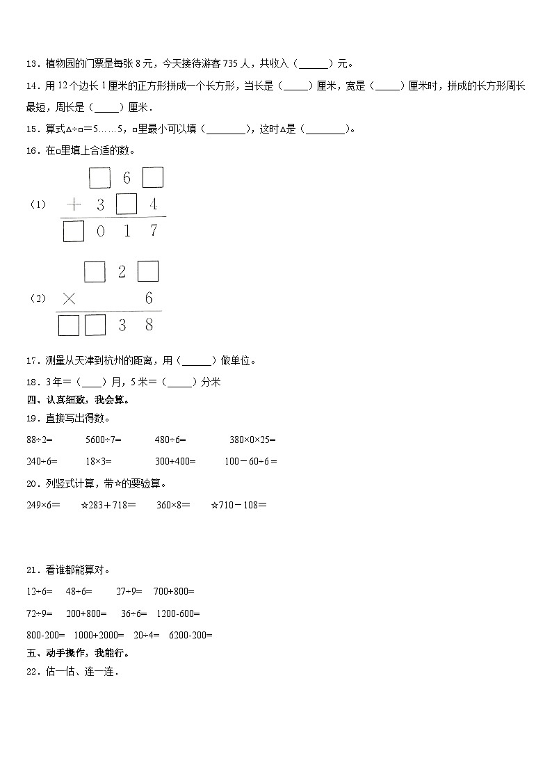 河南省濮阳市南乐县2023-2024学年数学三上期末复习检测试题含答案第2页