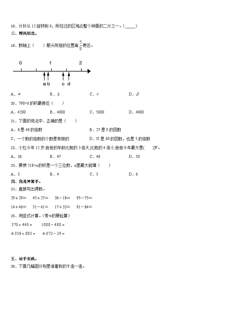 河南省濮阳市濮阳县2023-2024学年三上数学期末预测试题含答案02