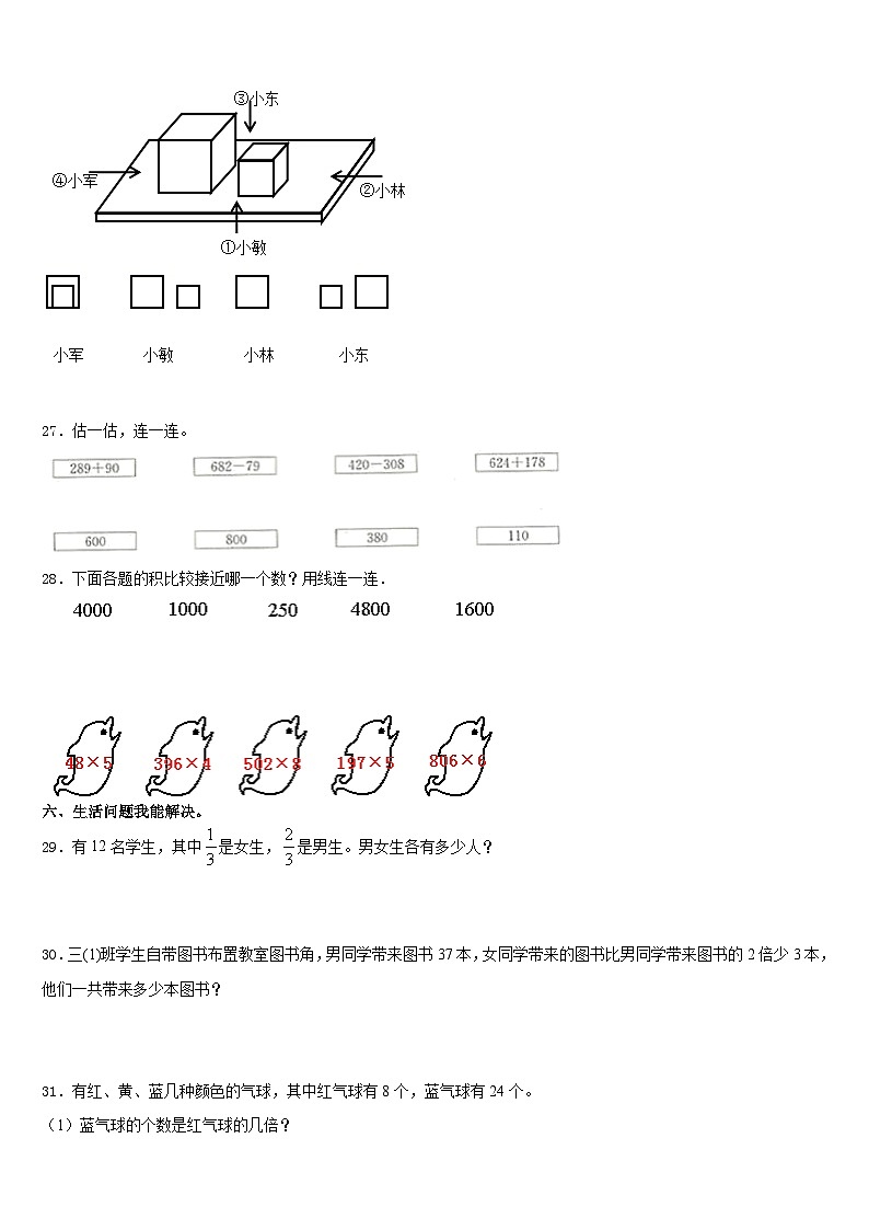 河南省濮阳市濮阳县2023-2024学年三上数学期末预测试题含答案03