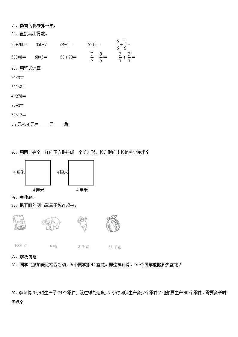 河南省许昌市禹州市2023-2024学年三上数学期末质量检测模拟试题含答案第3页