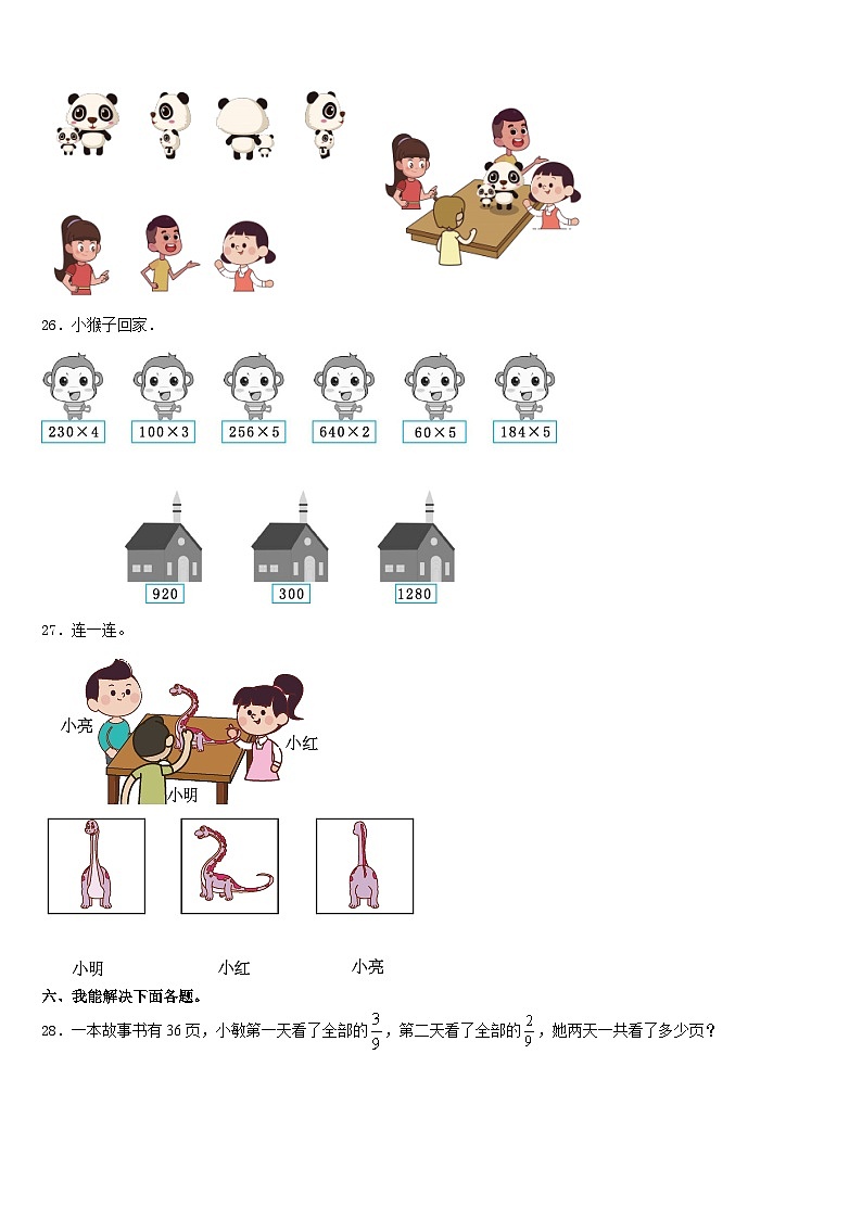河南省许昌市长葛县2023-2024学年数学三上期末经典试题含答案第3页