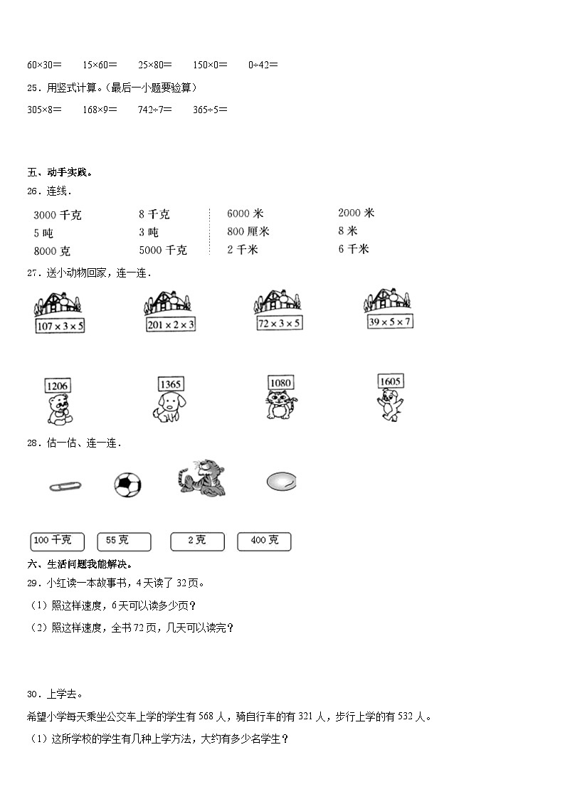 河南省长垣市2023-2024学年数学三上期末学业质量监测试题含答案第3页