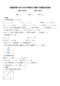 河南省郑州市2023-2024学年数学三年级第一学期期末考试试题含答案