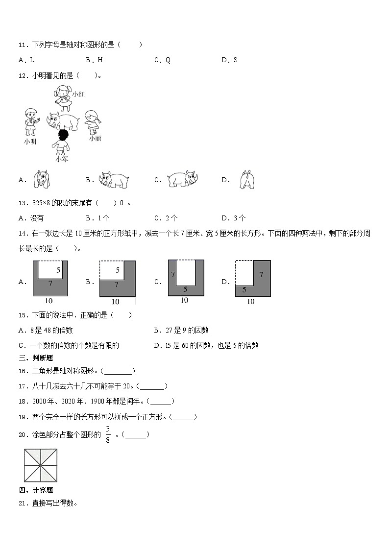 河南省郑州市2023-2024学年三年级数学第一学期期末经典模拟试题含答案第2页