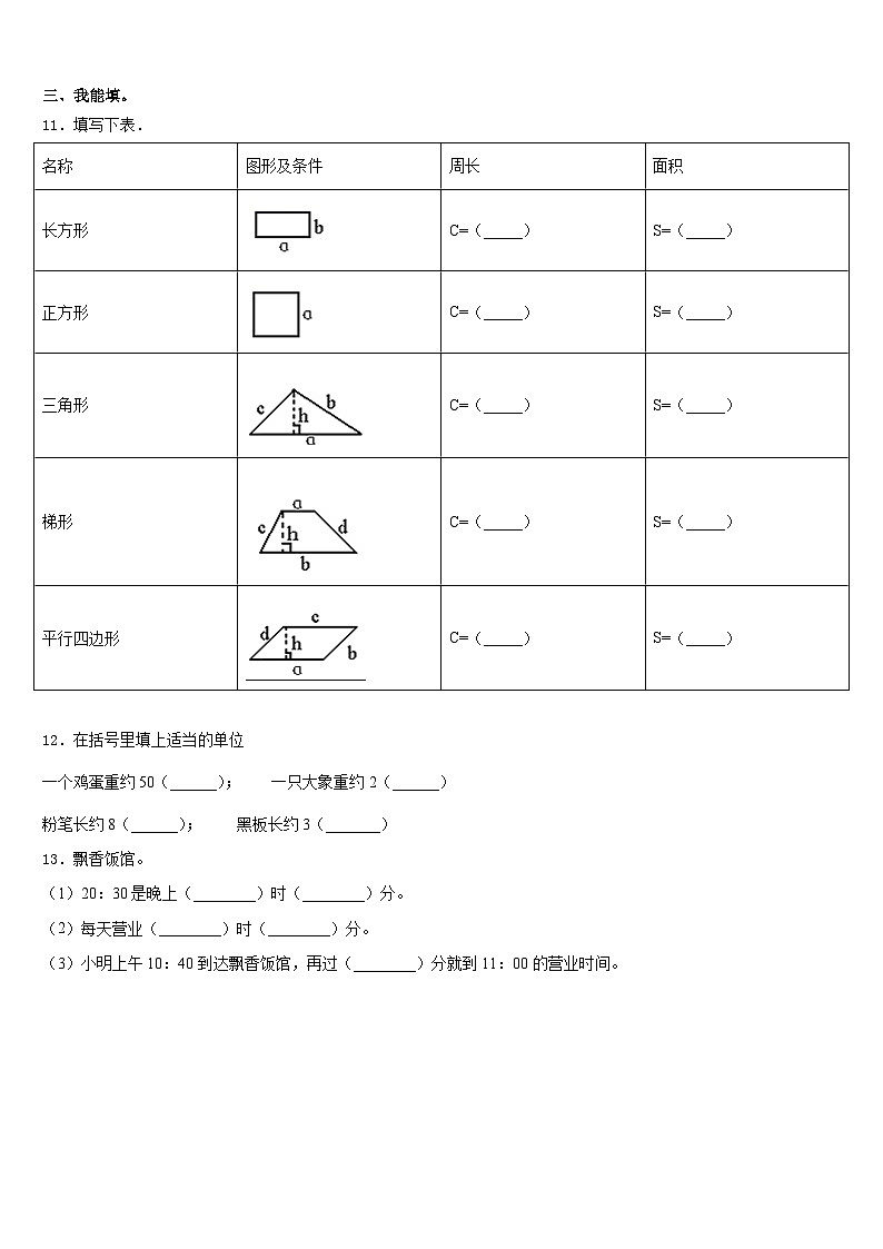 河南省郑州市新郑市2023-2024学年数学三年级第一学期期末考试试题含答案第2页