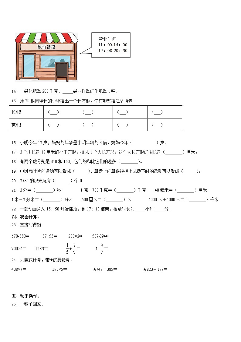 河南省郑州市新郑市2023-2024学年数学三年级第一学期期末考试试题含答案第3页