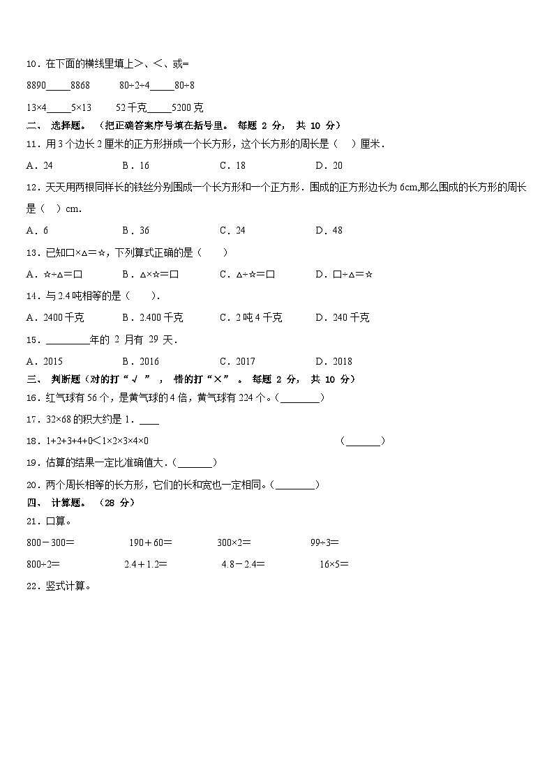 河南省郑州市邙山区2023-2024学年三年级数学第一学期期末质量检测模拟试题含答案第2页