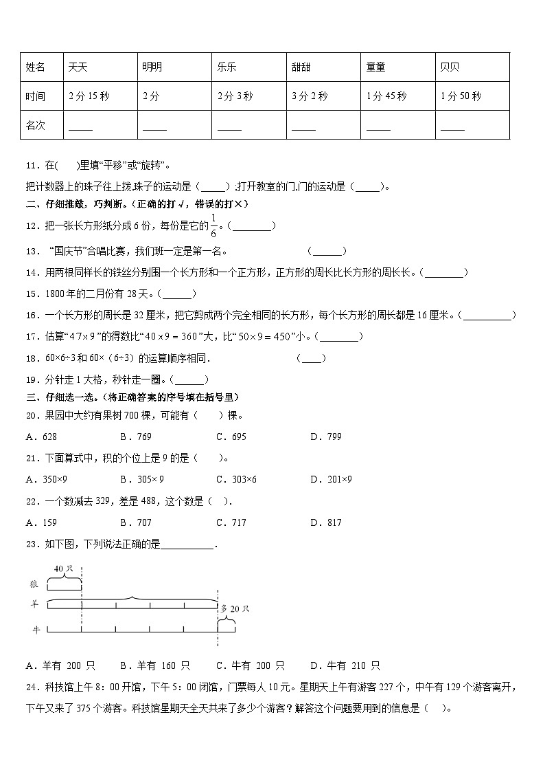 河南省郑州市金水区文源小学2023-2024学年三年级数学第一学期期末经典模拟试题含答案02