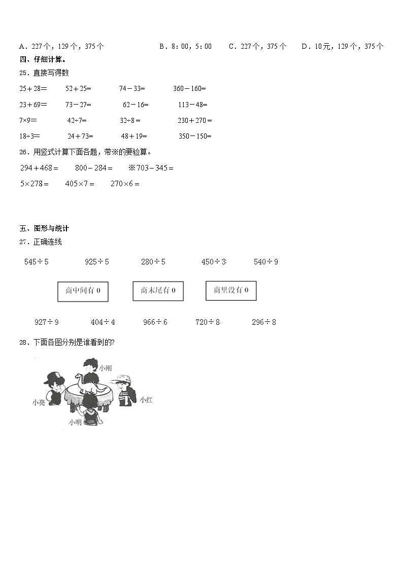 河南省郑州市金水区文源小学2023-2024学年三年级数学第一学期期末经典模拟试题含答案03