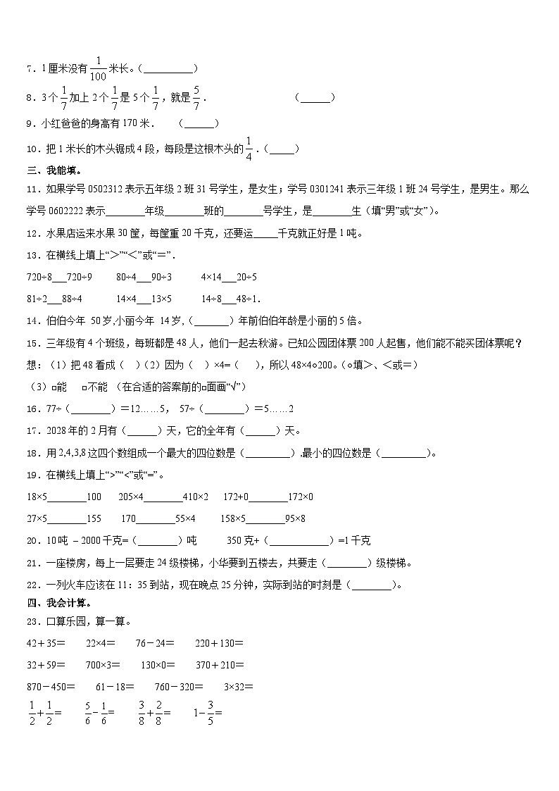 河南省郑州市中原领航实验学校2023-2024学年三年级数学第一学期期末综合测试试题含答案第2页
