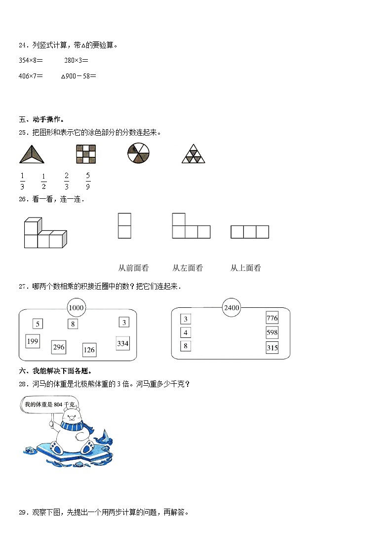 河南省郑州市中原领航实验学校2023-2024学年三年级数学第一学期期末综合测试试题含答案第3页