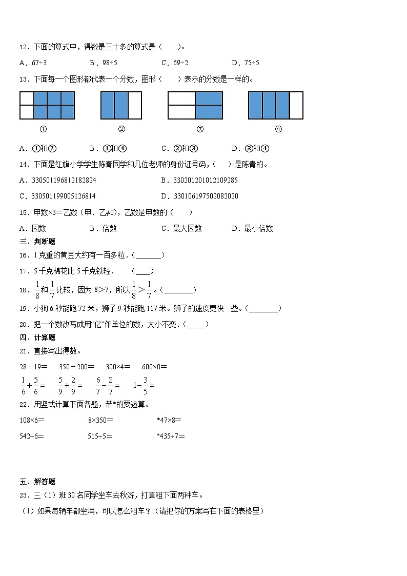 河南省郑州市二七区2023-2024学年数学三年级第一学期期末学业质量监测模拟试题含答案第2页