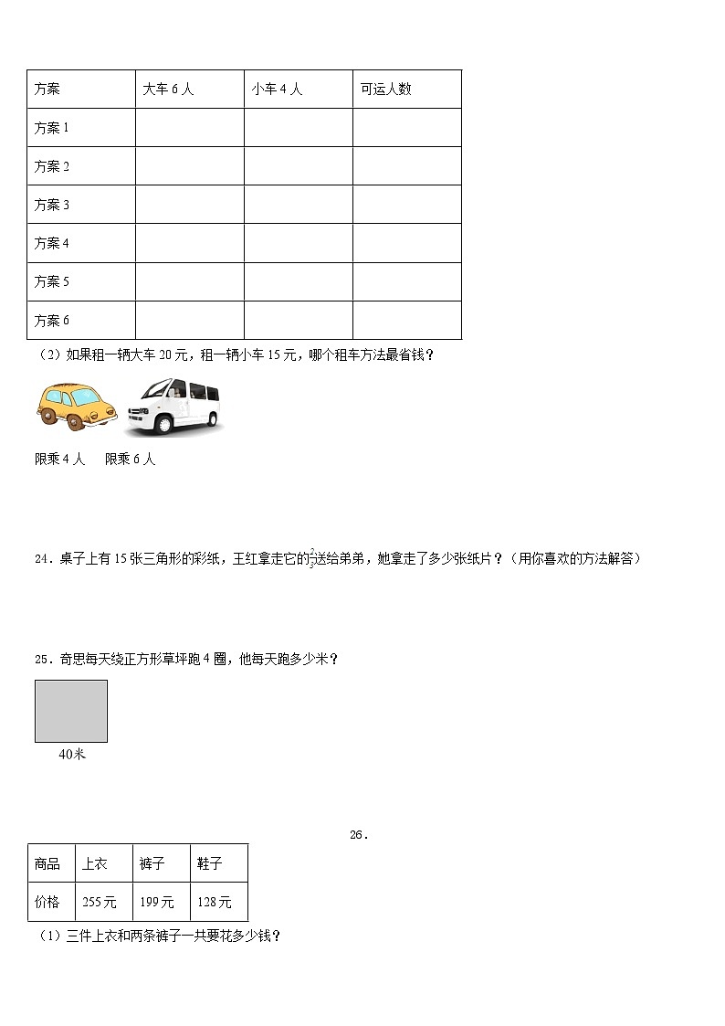 河南省郑州市二七区2023-2024学年数学三年级第一学期期末学业质量监测模拟试题含答案第3页