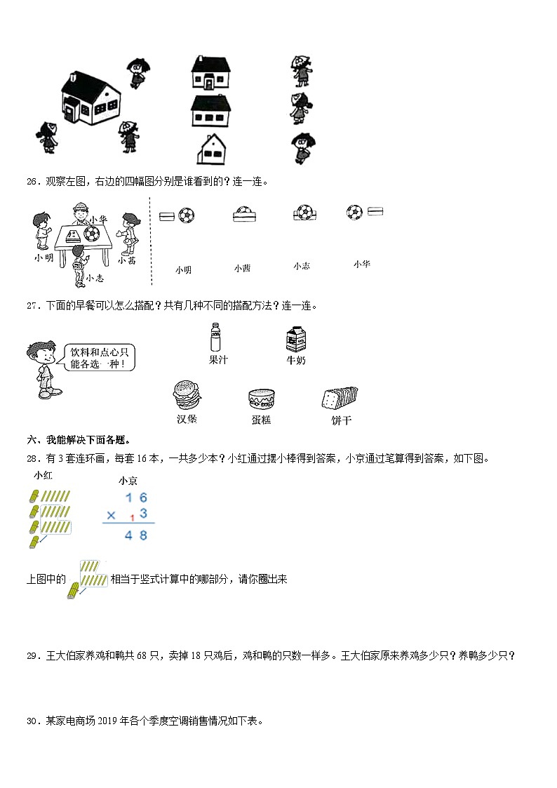 河南省郑州市金水区2023-2024学年数学三上期末预测试题含答案03