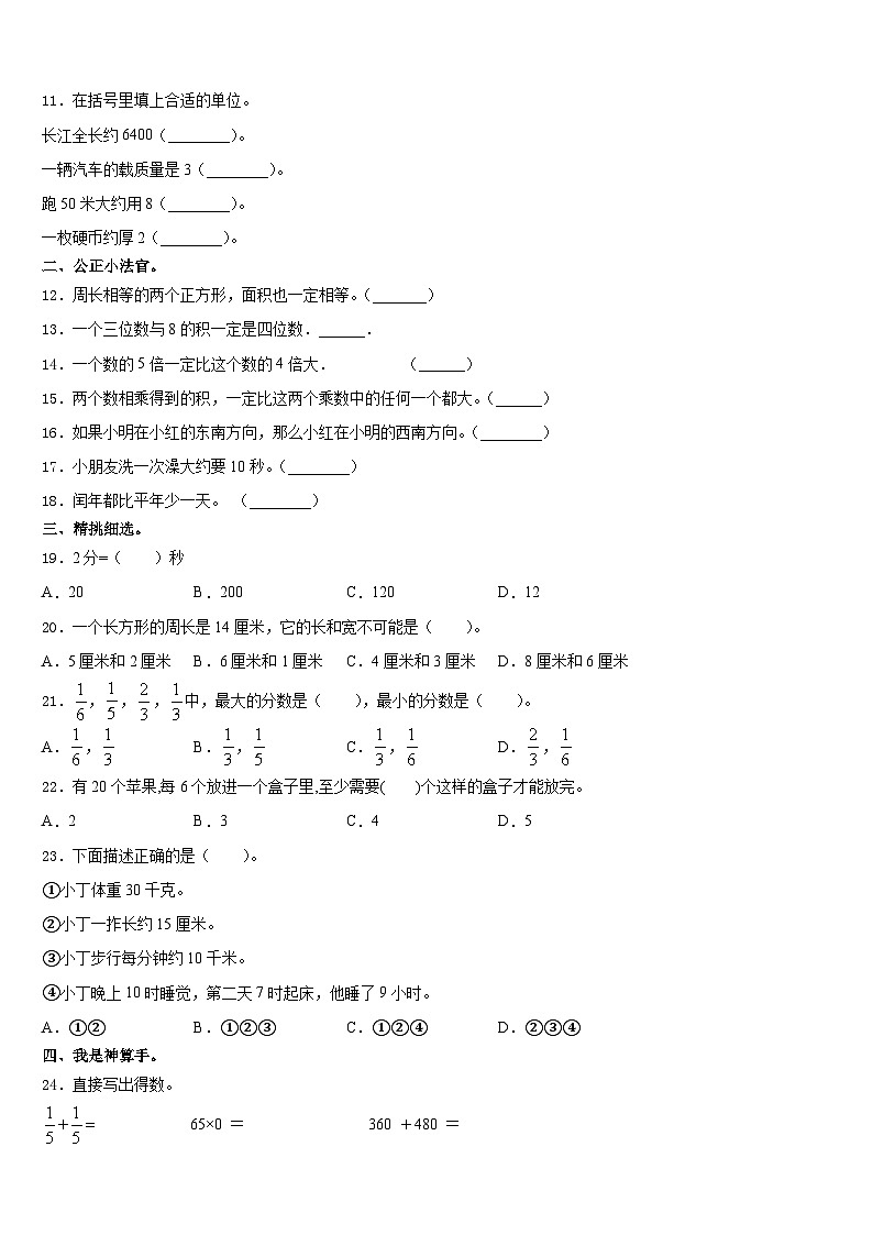河南省郑州市新密市2023-2024学年三上数学期末质量检测试题含答案第2页