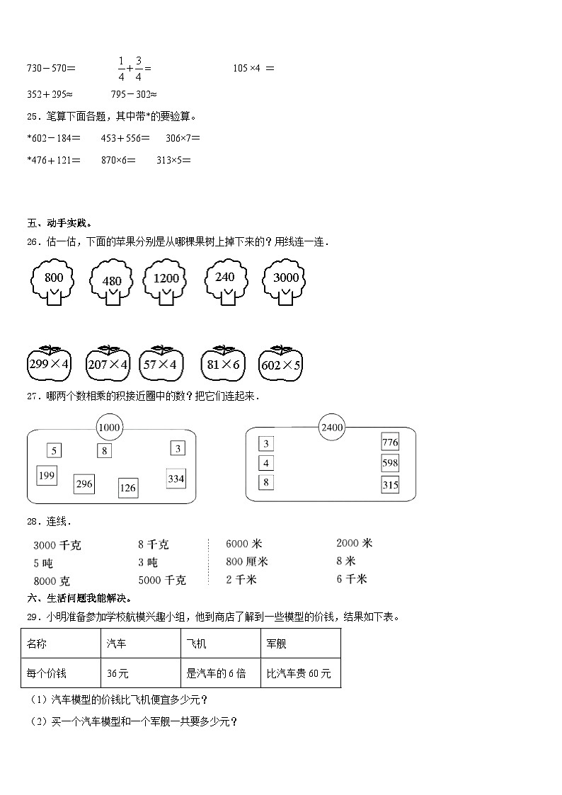 河南省郑州市新密市2023-2024学年三上数学期末质量检测试题含答案第3页