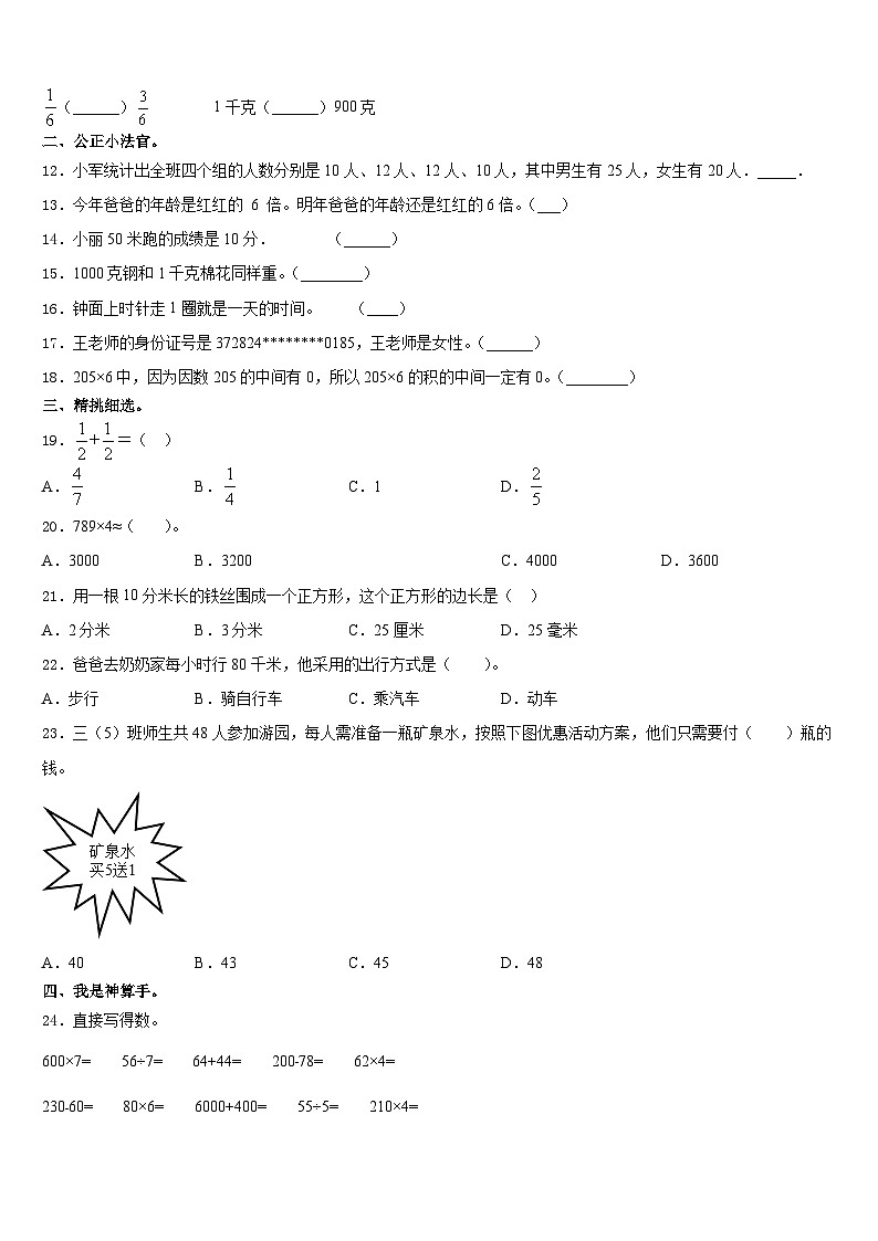 河南省郑州市二七区建新街小学2023-2024学年三上数学期末复习检测模拟试题含答案第2页