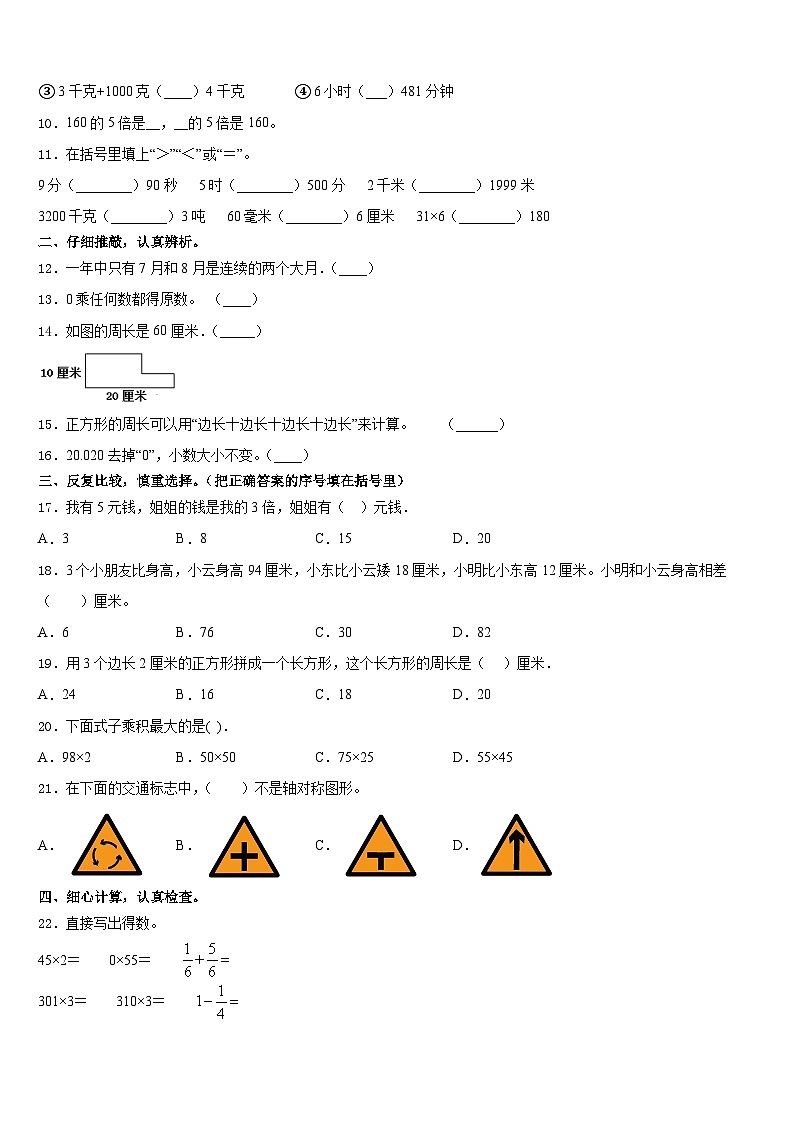 河南省郑州市中牟县青年路小学2023-2024学年三年级数学第一学期期末监测模拟试题含答案第2页