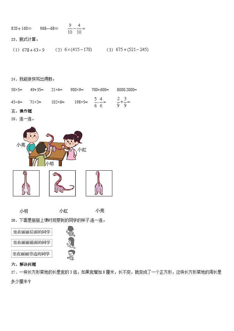 河南省郑州市中牟县青年路小学2023-2024学年三年级数学第一学期期末监测模拟试题含答案第3页