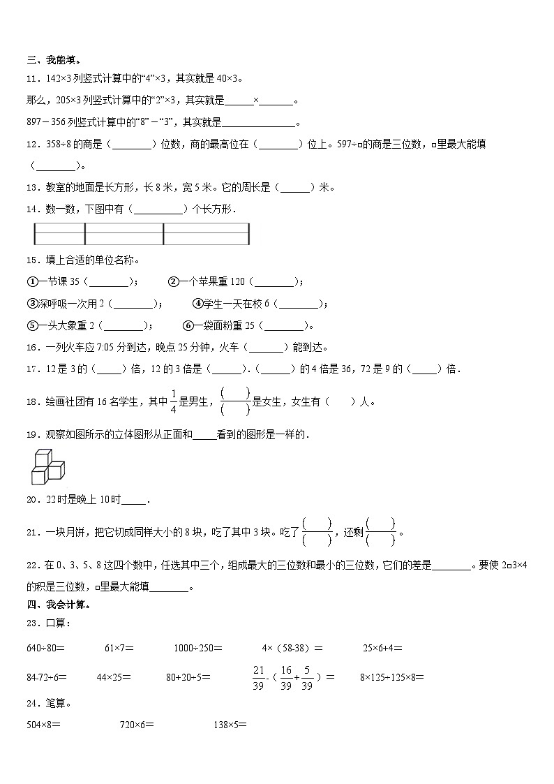 河南省郑州市新密市2023-2024学年三年级数学第一学期期末联考模拟试题含答案第2页