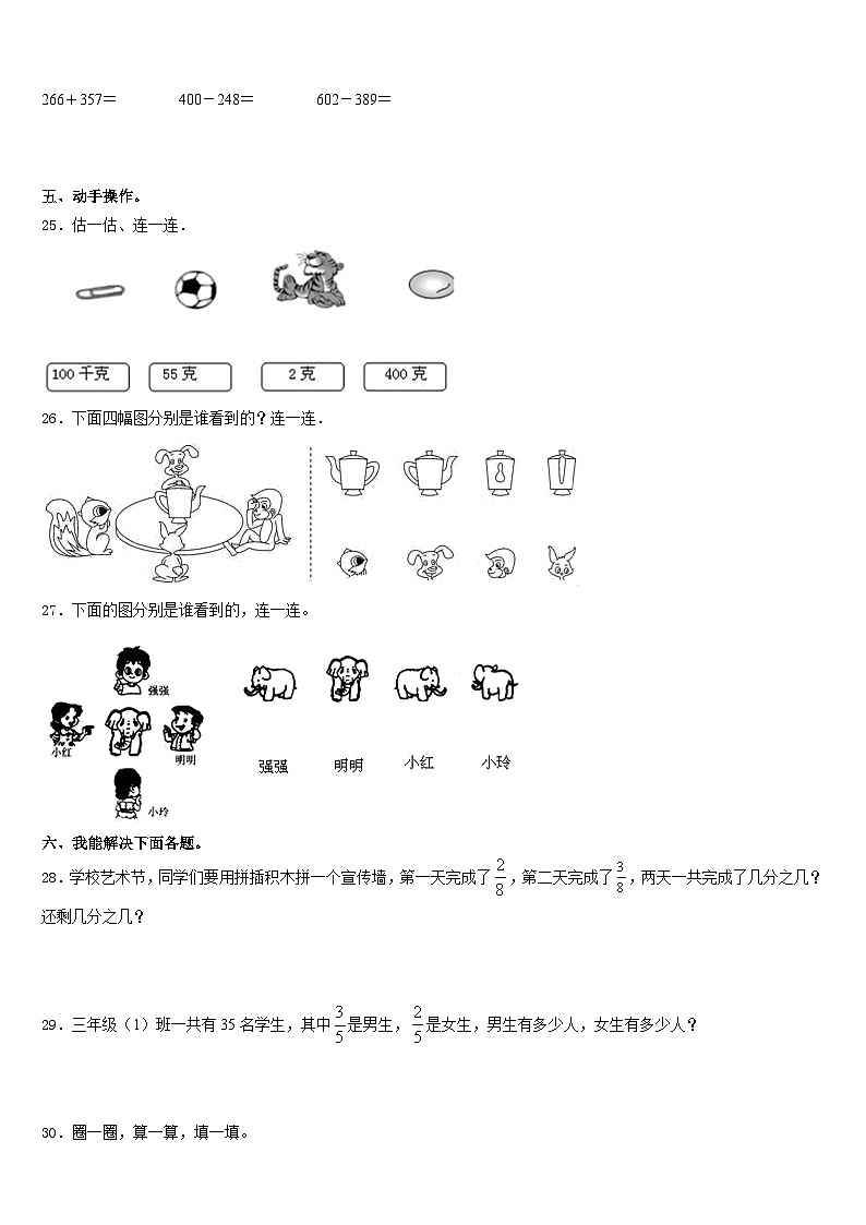 河南省郑州市新密市2023-2024学年三年级数学第一学期期末联考模拟试题含答案第3页