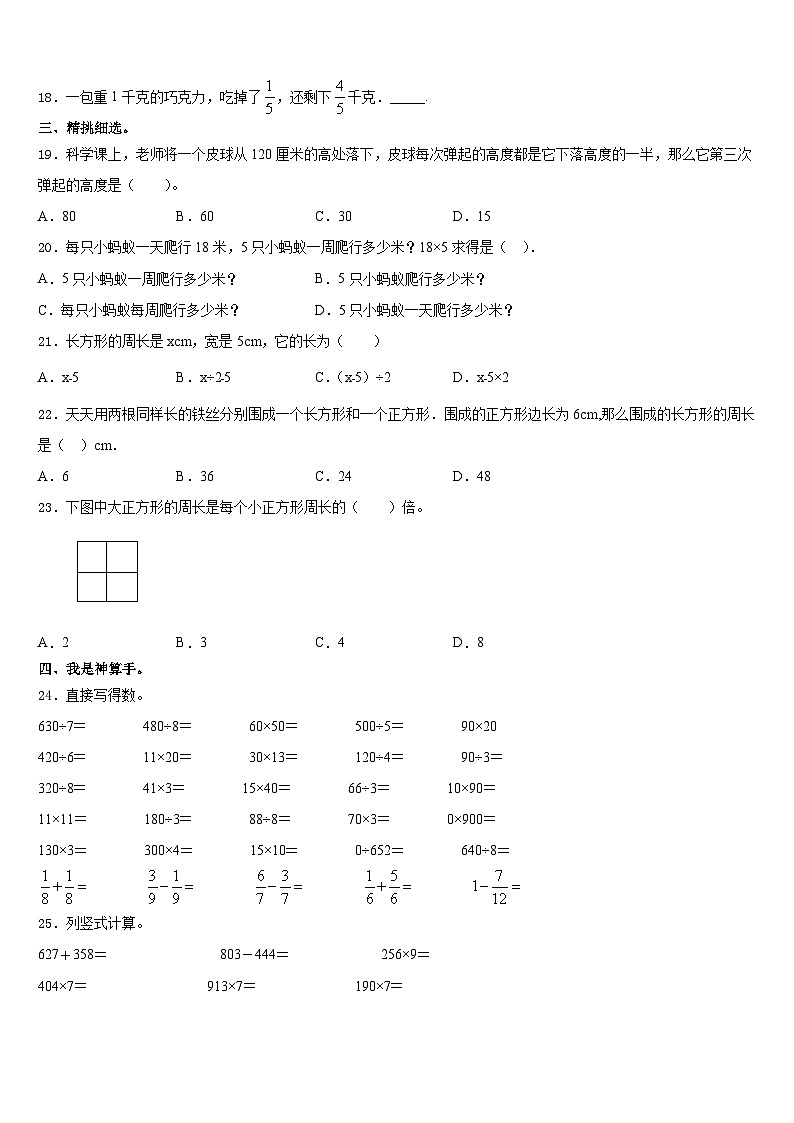 河南省郑州市管城区2023-2024学年数学三年级第一学期期末质量检测试题含答案第2页