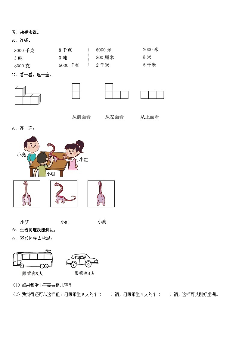 河南省郑州市管城区2023-2024学年数学三年级第一学期期末质量检测试题含答案第3页
