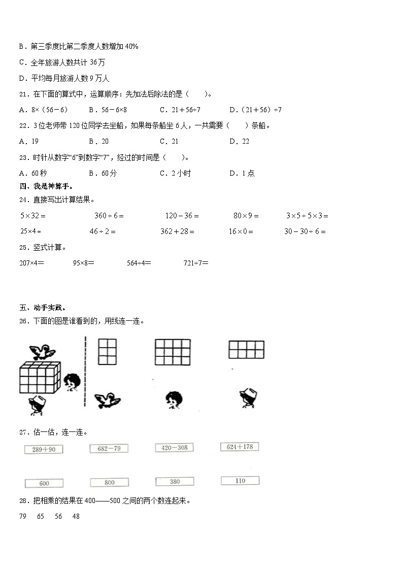 河南省郑州市惠济区2023-2024学年数学三上期末教学质量检测试题含答案第3页