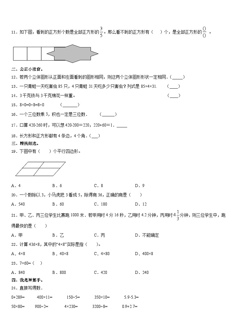 河南省驻马店市泌阳县2023-2024学年三年级数学第一学期期末质量跟踪监视模拟试题含答案02