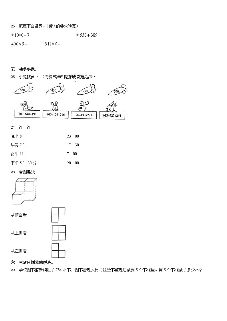 河南省驻马店市泌阳县2023-2024学年三年级数学第一学期期末质量跟踪监视模拟试题含答案03