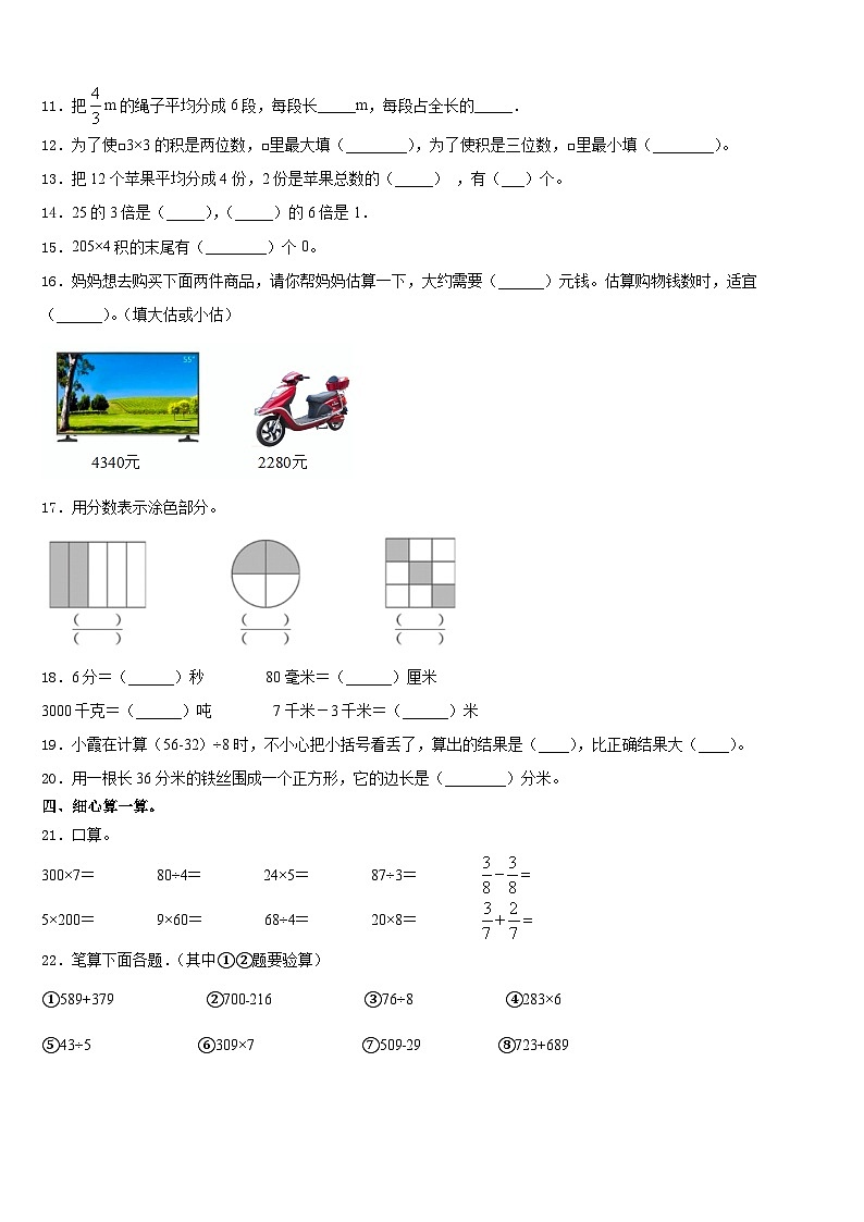 河南省驻马店市正阳县北大翰林实验学校2023-2024学年三年级数学第一学期期末学业质量监测模拟试题含答案第2页