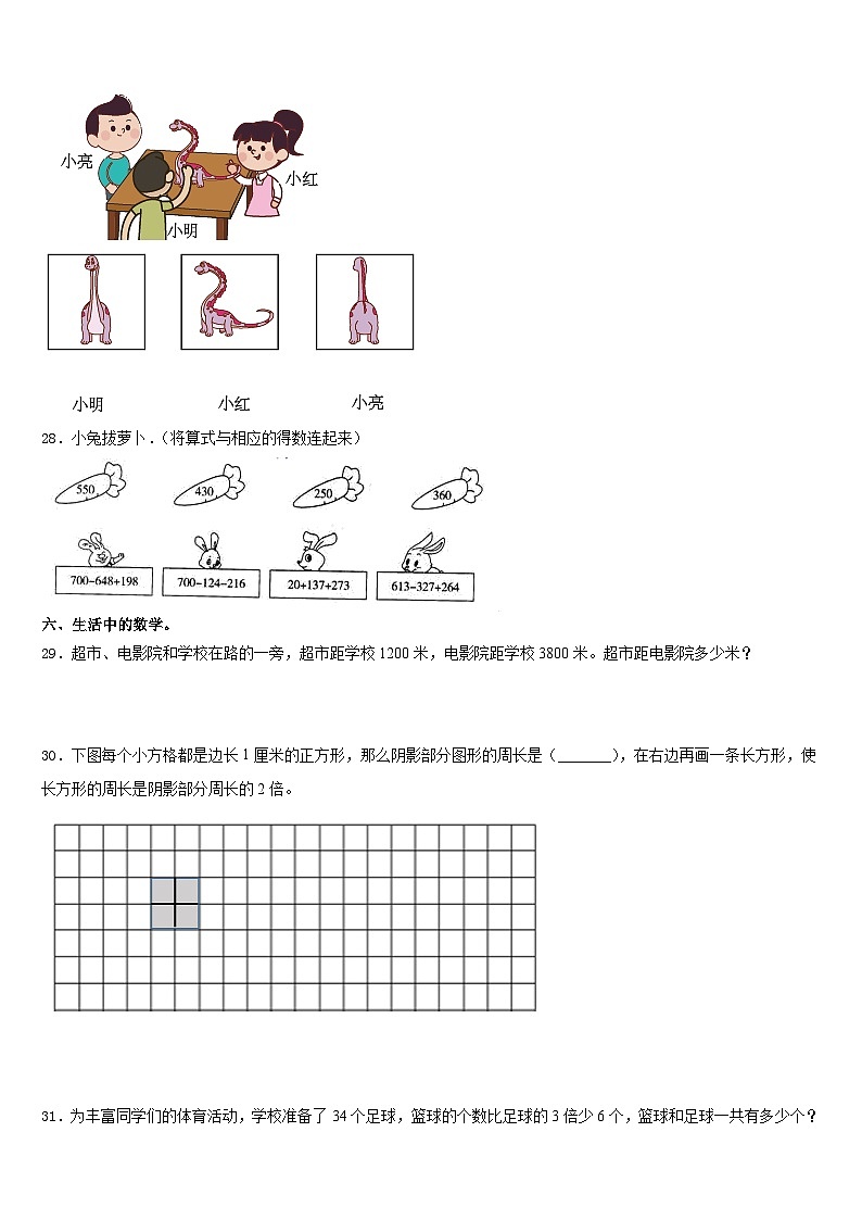 河南省郑州市航空港区2023-2024学年数学三上期末联考试题含答案第3页