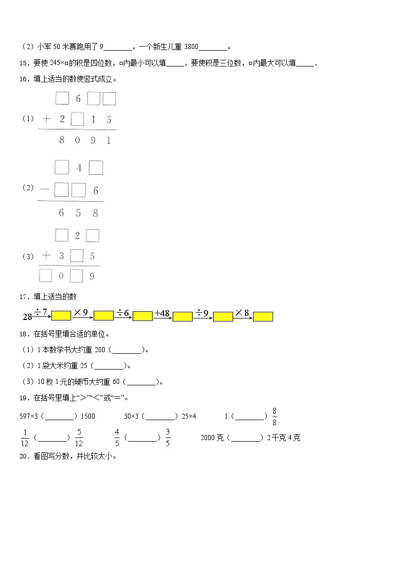 河南省驻马店市蔡县2023-2024学年三年级数学第一学期期末学业质量监测模拟试题含答案第2页