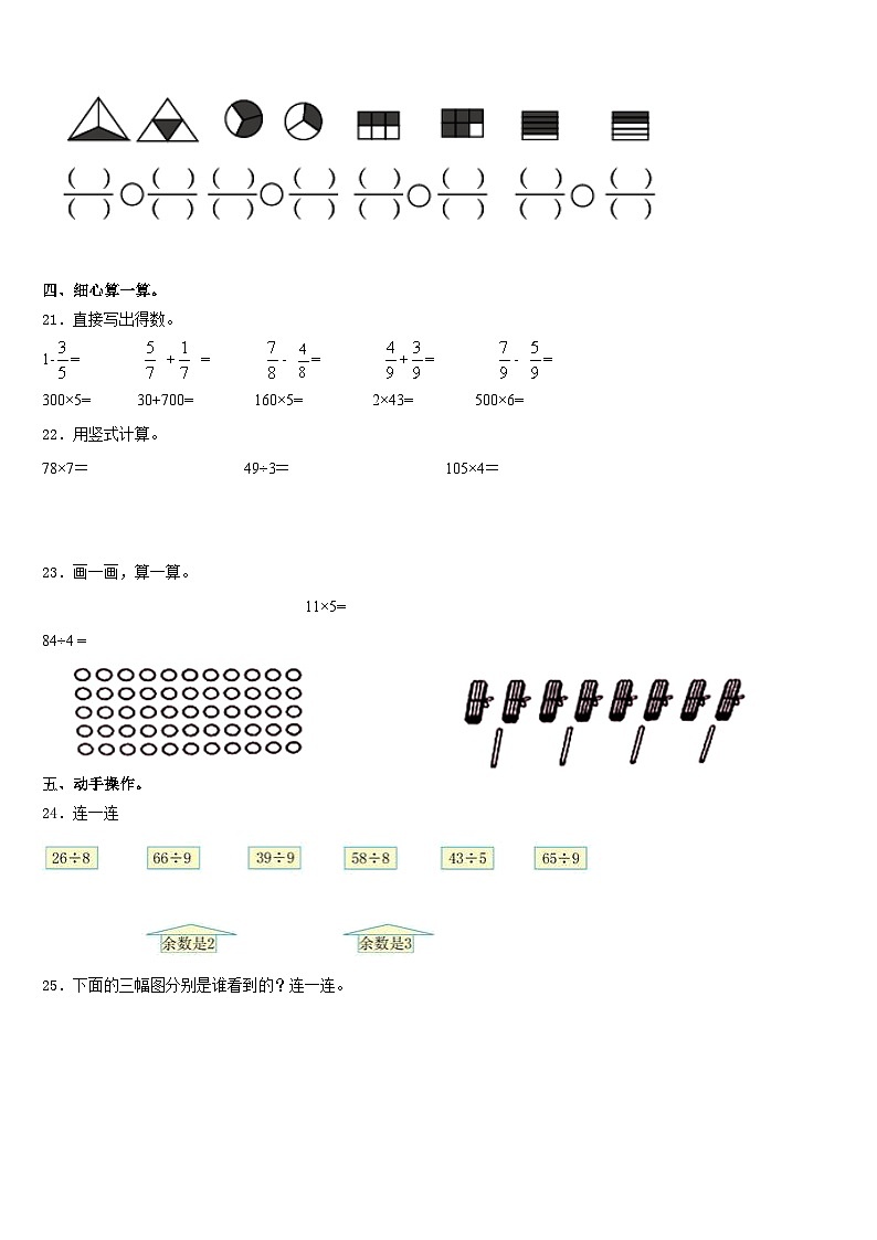 河南省驻马店市蔡县2023-2024学年三年级数学第一学期期末学业质量监测模拟试题含答案第3页