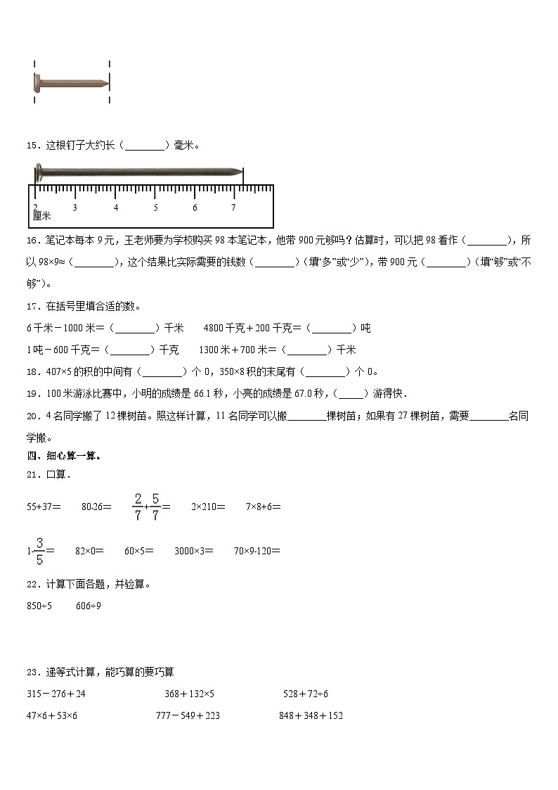 河南省驻马店市蔡县2023-2024学年三上数学期末考试模拟试题含答案第2页