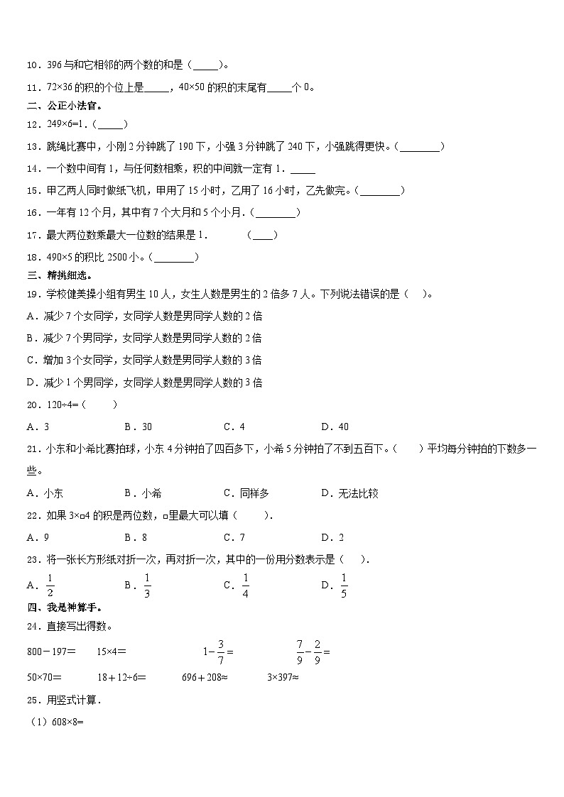 河南省驻马店市2023-2024学年三年级数学第一学期期末调研模拟试题含答案第2页