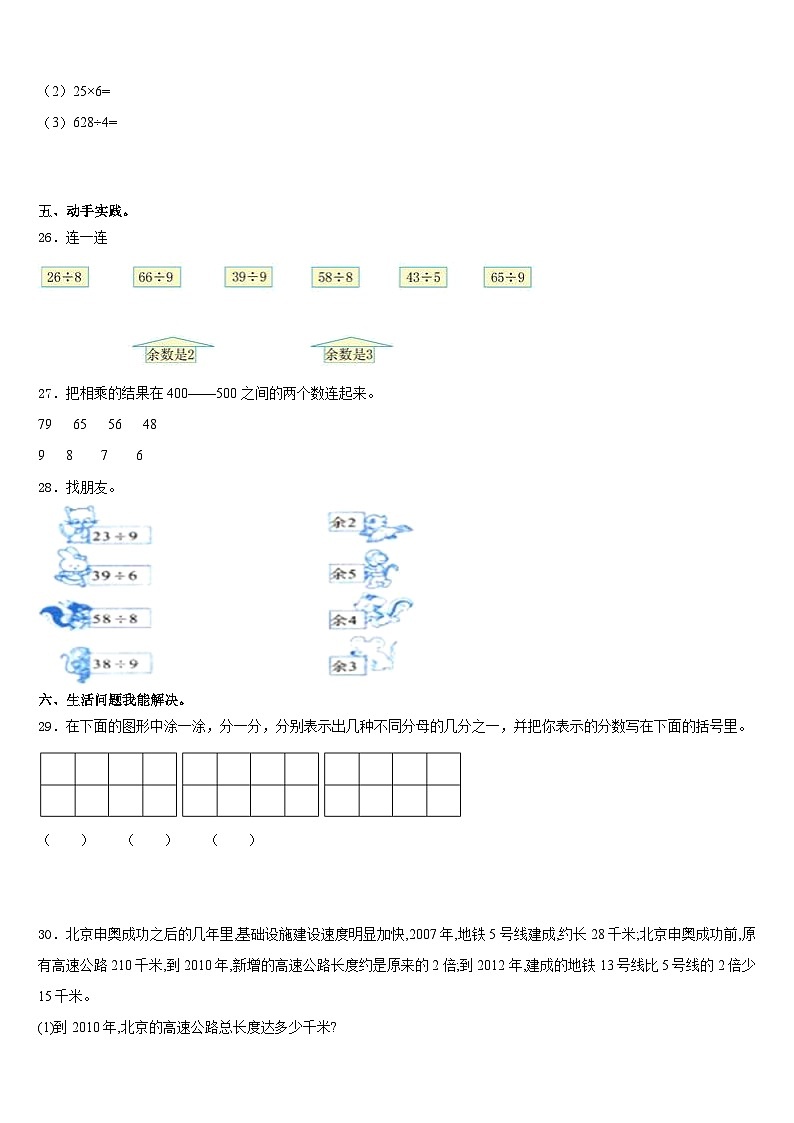 河南省驻马店市2023-2024学年三年级数学第一学期期末调研模拟试题含答案第3页
