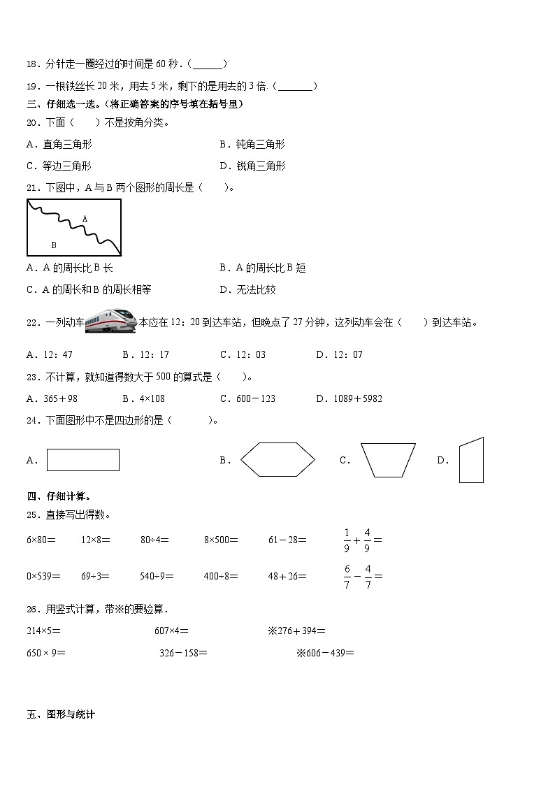 河南省郑州市新郑市2023-2024学年数学三年级第一学期期末联考模拟试题含答案第2页