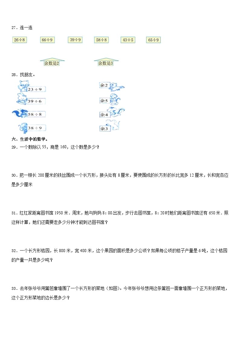河南省郑州市新郑市2023-2024学年数学三年级第一学期期末联考模拟试题含答案第3页