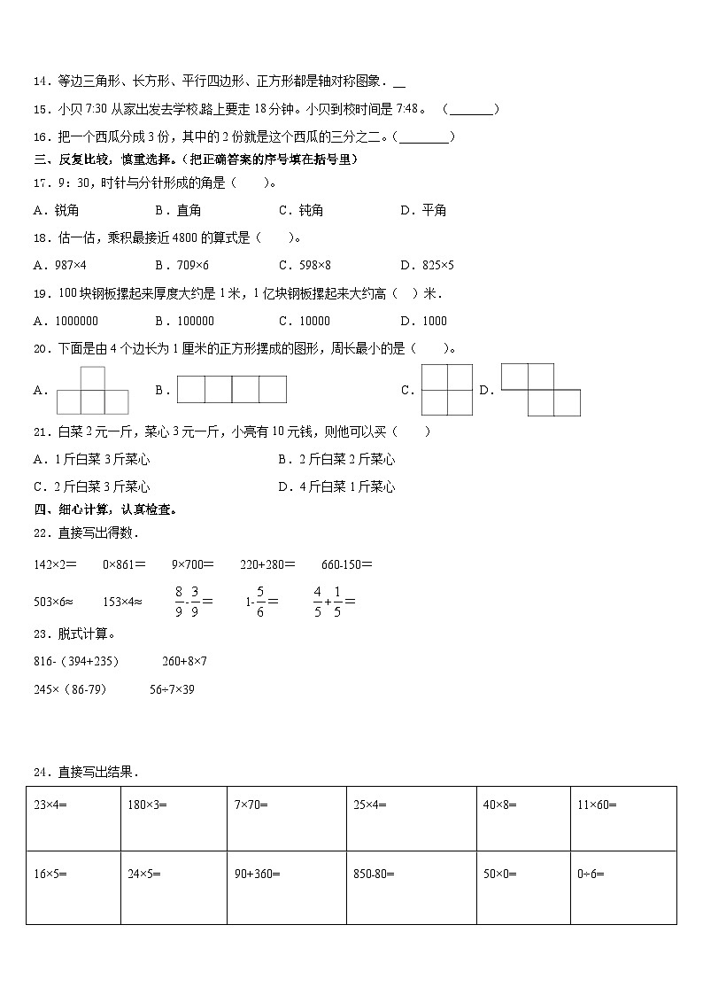 河南省驻马店市正阳县2023-2024学年数学三年级第一学期期末统考模拟试题含答案第2页