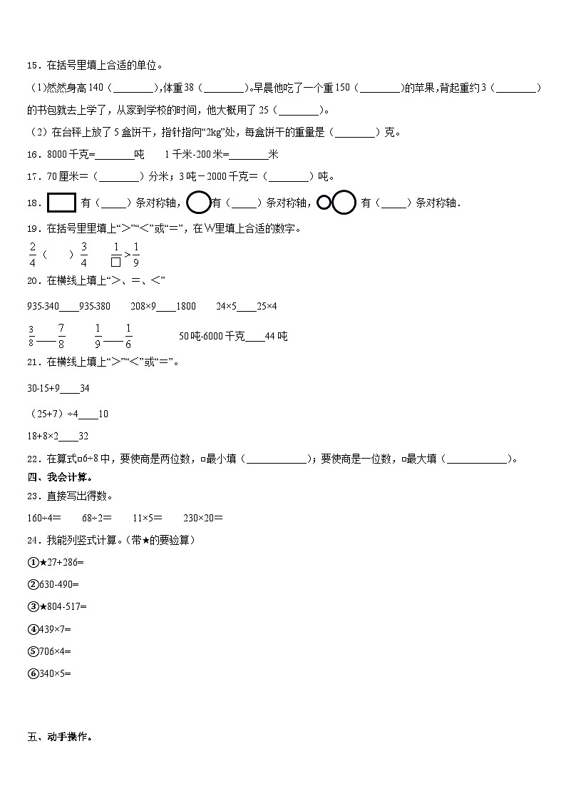 河南省郑州市金水区评价2023-2024学年数学三上期末质量检测模拟试题含答案第3页