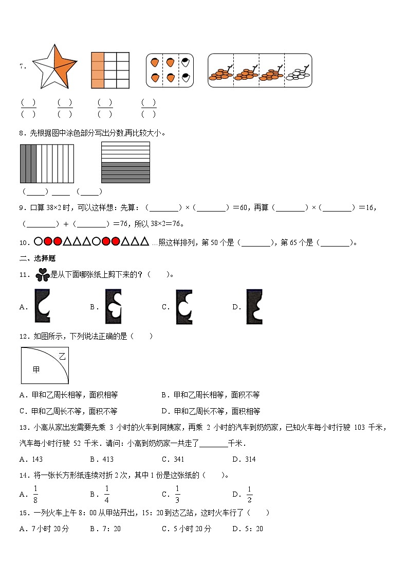 河池市大化瑶族自治县2023-2024学年三上数学期末达标检测试题含答案02