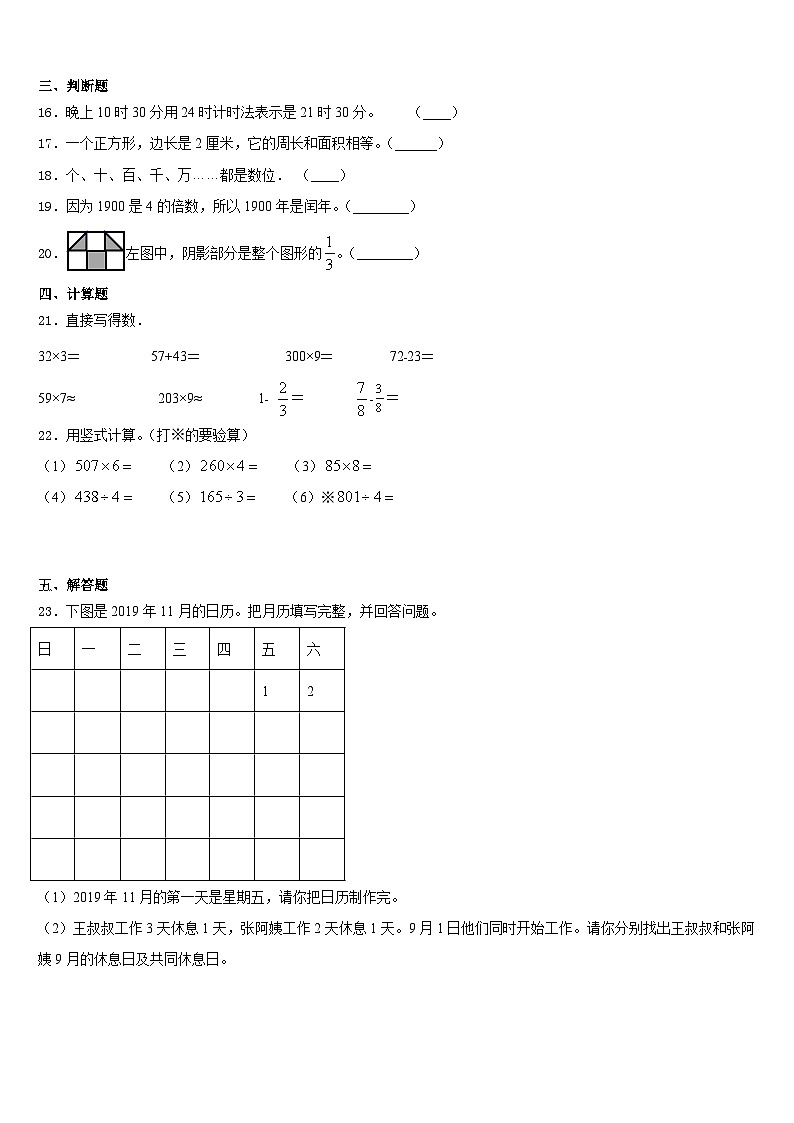 河池市大化瑶族自治县2023-2024学年三上数学期末达标检测试题含答案03
