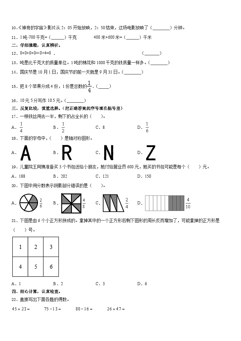 河池市东兰县2023-2024学年数学三上期末监测试题含答案第2页