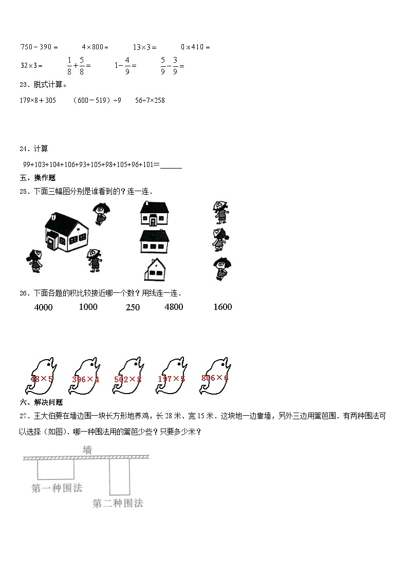 河池市东兰县2023-2024学年数学三上期末监测试题含答案第3页