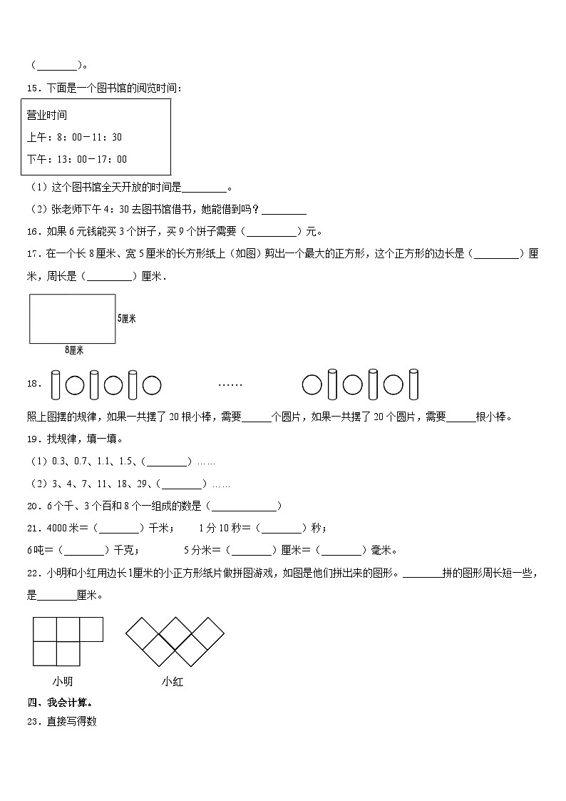 浑源县2023-2024学年数学三上期末联考模拟试题含答案第2页
