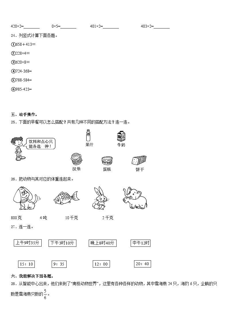 浑源县2023-2024学年数学三上期末联考模拟试题含答案第3页