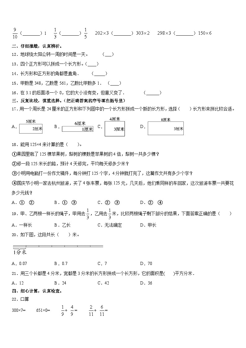 济南市商河县2023-2024学年数学三上期末联考试题含答案第2页